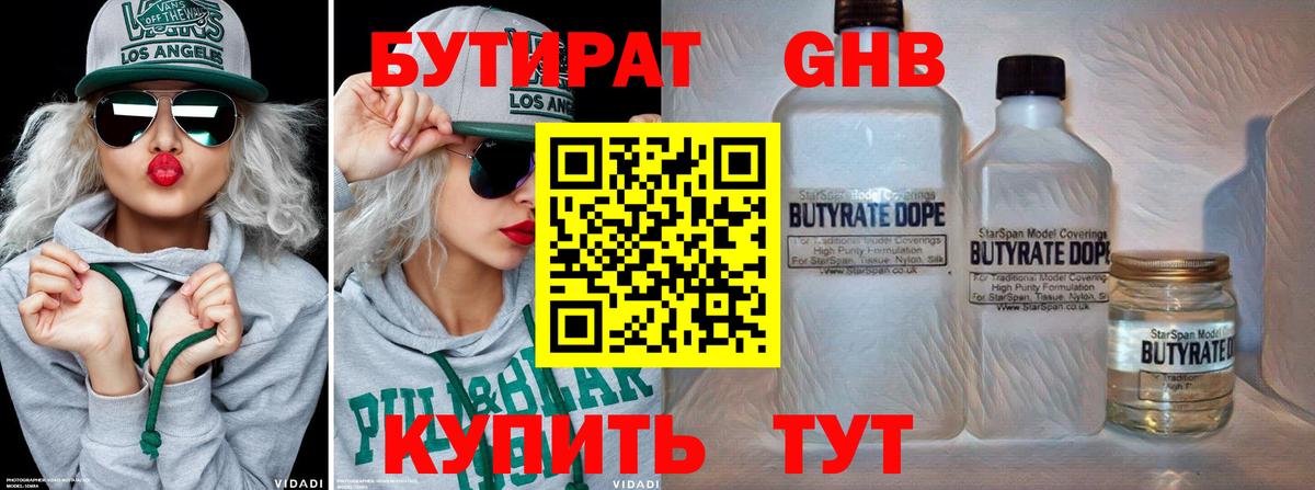 Пыть-Ях  БУТИРАТ Butirat  Вход с VPN 