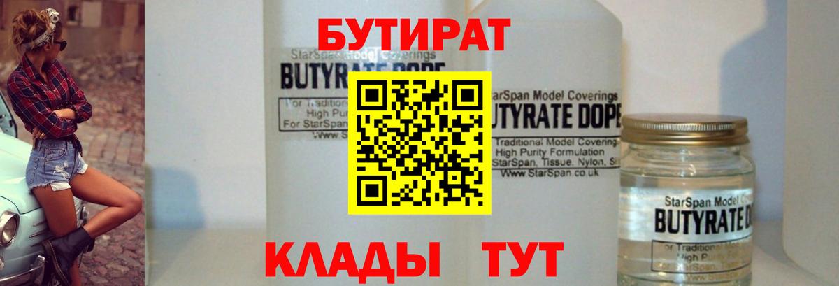 Бутират вода Пыть-Ях