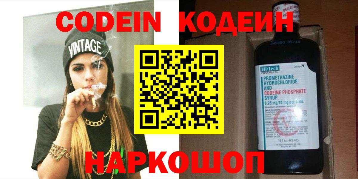 Кодеиновый сироп Lean напиток Lean (лин)  Вход с VPN  Пыть-Ях 